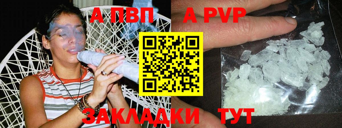 APVP  Альфа ПВП кристаллы  Гусиноозёрск  Вход с VPN  А ПВП СК КРИС  Альфа ПВП мука 