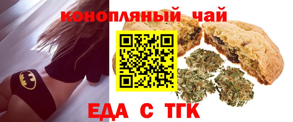 Гусиноозёрск  Печенье с ТГК конопля  Вход с VPN 