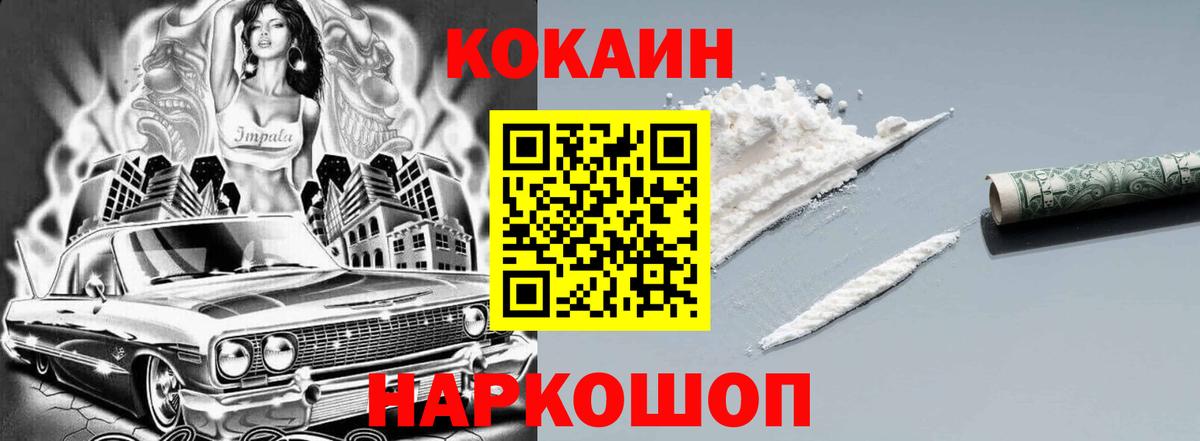 COCAIN Эквадор  Вход с VPN  COCAIN Перу  Гусиноозёрск 