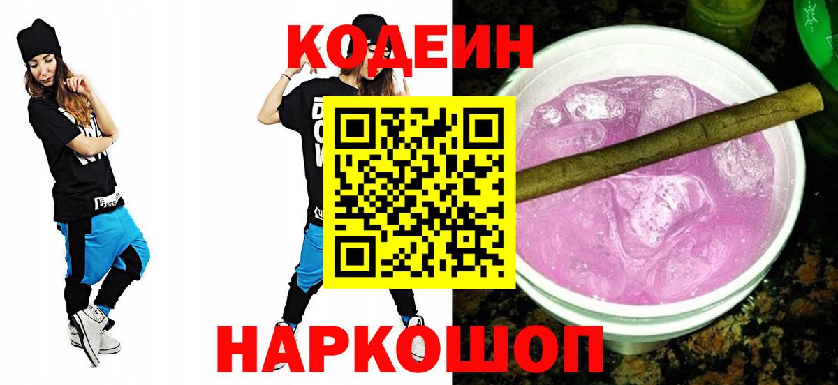 Codein Purple Drank Гусиноозёрск