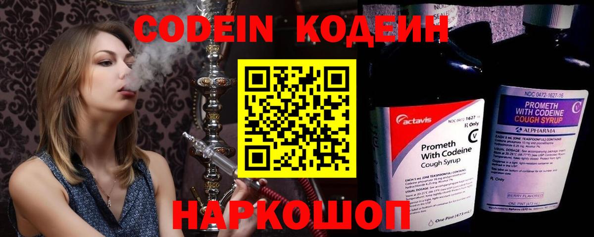 Codein Purple Drank  Вход с VPN  Гусиноозёрск 