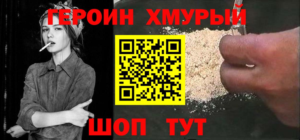Героин  ГЕРОИН Heroin  Вход с VPN  Гусиноозёрск 