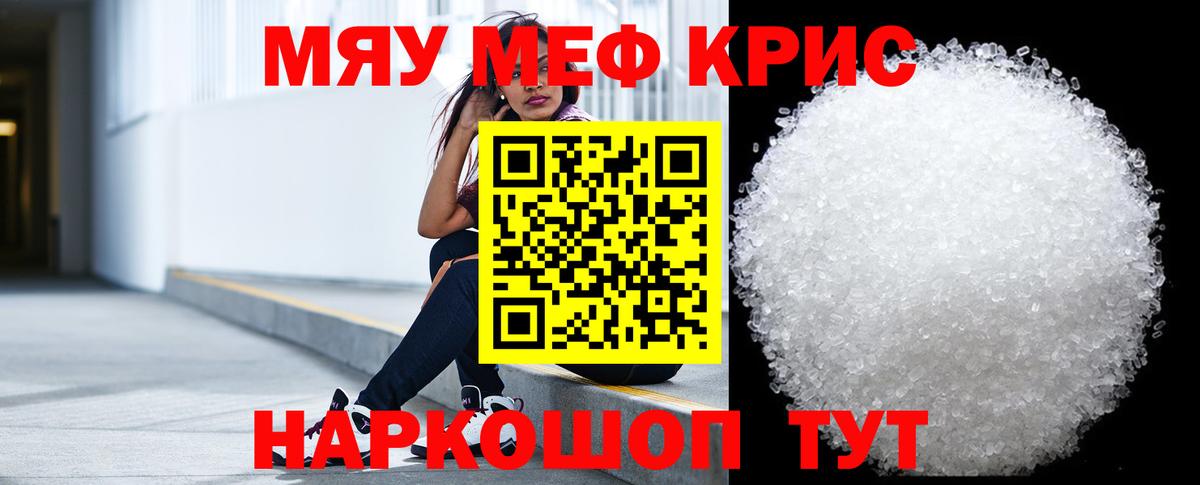 МЕФ кристаллы  Вход с VPN  МЯУ-МЯУ мука  Меф  Гусиноозёрск 