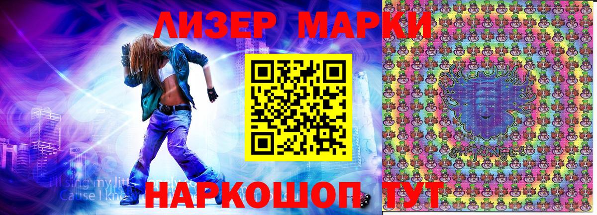 Марки N-bome 1500мкг Гусиноозёрск